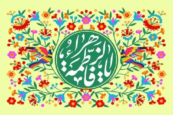 اسلام کرامت زن را در سایه ایمان و عفاف تضمین کرده است