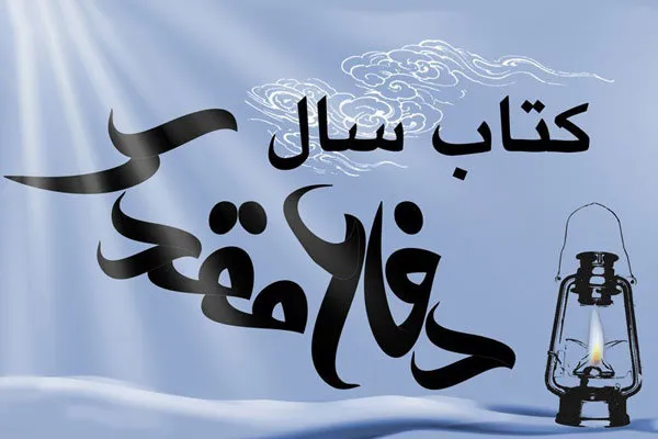 30 مرداد؛ برپایی نشست خبری کتاب سال دفاع مقدس