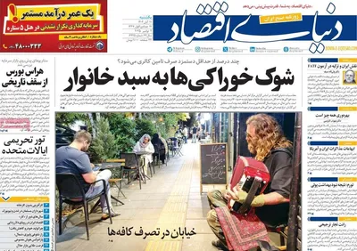 صفحه نخست روزنامه‌های ‌یکشنبه ۱۱ آبان ۱۴۰۴