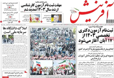 روزنامه آفرینش 