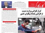 صفحات نخست روزنامه‌های ‌سه‌شنبه ۲۸ بهمن ۱۴۰۴