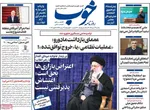صفحات نخست روزنامه‌های ‌یکشنبه ۱۴ دی ۱۴۰۴