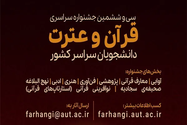 اعلام زمان برگزاری مرحله کشوری جشنواره قرآنی وزارت علوم