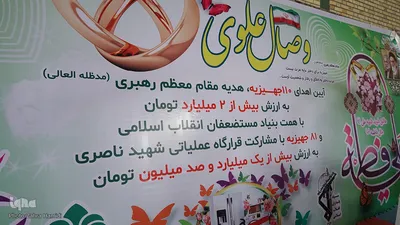 وصال علوی  - بیرجند