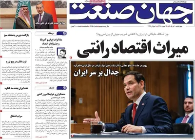 صفحات نخست روزنامه‌های چهارشنبه ۱۰ تیر ۱۴۰۵