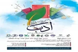 انتشار فراخوان جشنواره ادبیات داستانی بسیج در ایلام