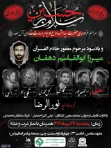 برگزاری مراسم عزاداری حضرت سیدالشهدا(ع) در مشهد