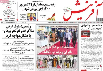 روزنامه آفرینش 