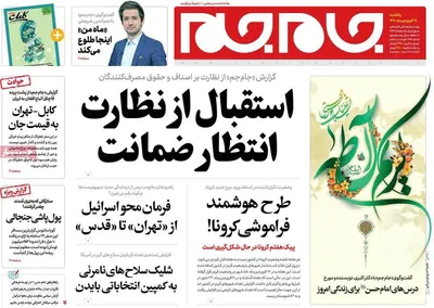 روزنامه جام جم