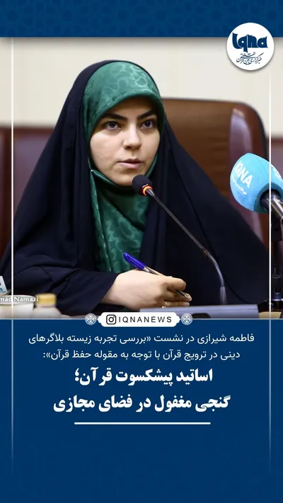 فتوتیتر نشست بلاگرهای دینی