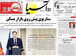 صفحات نخست روزنامه‌های سه‌شنبه ۳۰ دی ۱۴۰۴