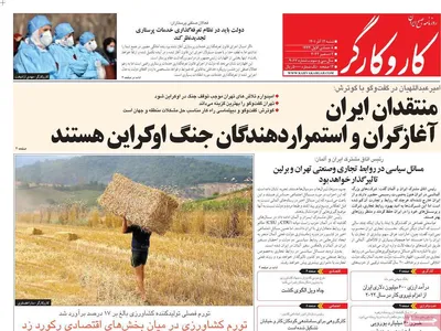 روزنامه کار و کارگر