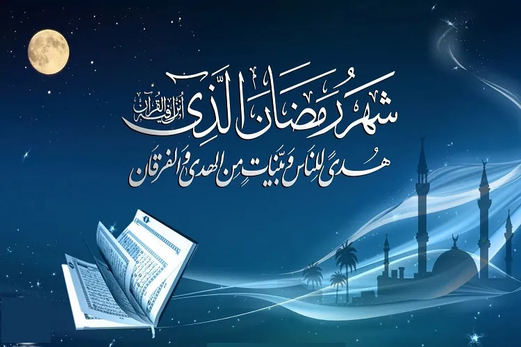ویژه برنامه های شهرداری رشت در ایام ماه مبارک رمضان
