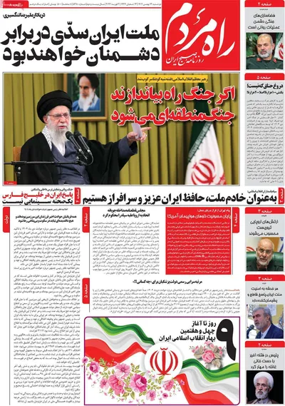 صفحات نخست روزنامه‌های دوشنبه ۱۳ بهمن ۱۴۰۴