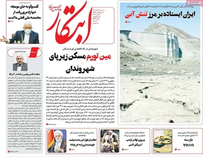 روزنامه ابتکار