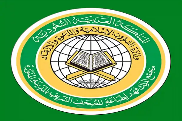 په عربستان کې د  مصحف مدینه اپلیکیشن سمارټ یا هوښیارول