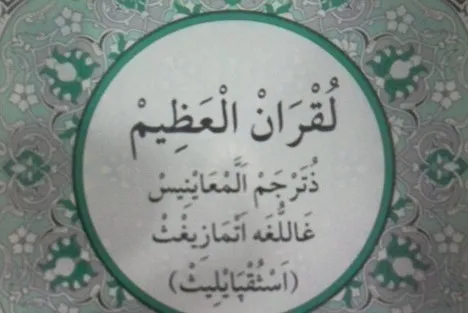 Tarjamar Kur’ani Da Harshe Amazigi A Kasar Algeria