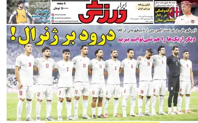 صفحه نخست روزنامه‌های چهارشنبه ۲۸ آبان ۱۴۰۴