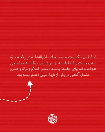 آیا امام سجاد(ع) بعد از واقعه عاشورا با یزید بیعت کرد؟