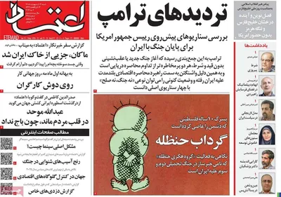 صفحات نخست روزنامه‌های شنبه ۱۲ اردیبهشت ۱۴۰۵