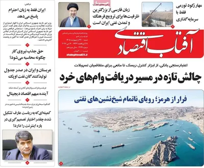 صفحات نخست روزنامه‌های شنبه ۲۶ اردیبهشت ۱۴۰۵