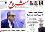 صفحه نخست روزنامه‌های چهارشنبه ۲۲ مرداد ۱۴۰۴