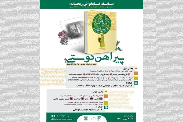آغاز سومین پویش مطالعاتی «ریحانه»