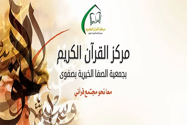 جمعية شیعیة سعودية تعلن عن مسابقتها الـ18 للتلاوة المجودة