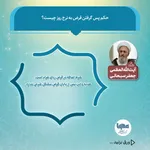حکم شرعی پس گرفتن قرض به نرخ روز