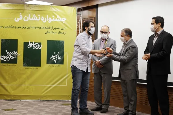 تقدیر از فیلم‌های برتر سواد مالی / برندگان جشنواره فی مشخص شد