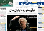 صفحه نخست روزنامه‌های ‌یکشنبه ۷ دی ۱۴۰۴