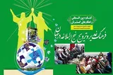 برگزاری کنگره بین‌المللی راهکارهای گسترش فرهنگ غدیر و ترویج نهج‌البلاغه در جهان