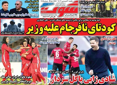روزنامه شوت
