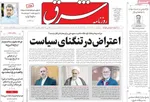 صفحات نخست روزنامه‌های ‌دوشنبه ۱۵ دی ۱۴۰۴