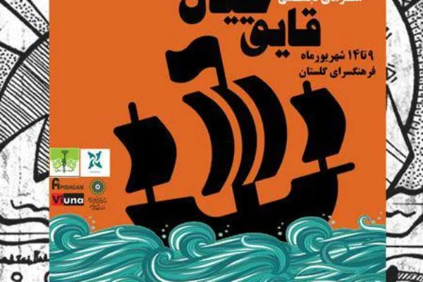 «قایق خیال» در نگارخانه گلستان