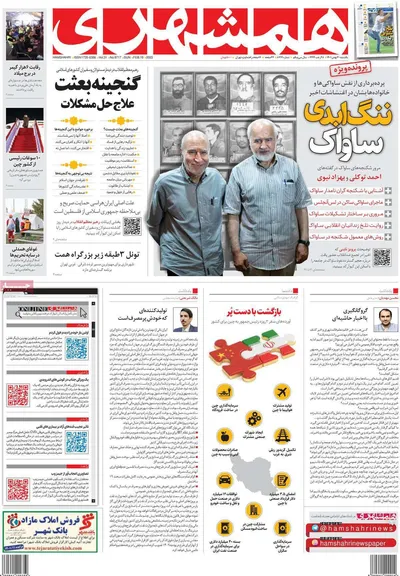 روزنامه همشهری