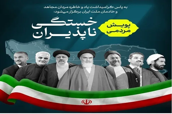 پویش مردمی «خستگی ناپذیران» آغاز به کار کرد
