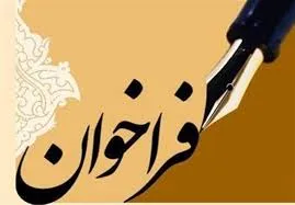اعلام فراخوان هفدهمین مسابقات سراسری قرآن بیت‌الاحزان