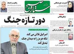 صفحات نخست روزنامه‌های شنبه ۱۹ اردیبهشت ۱۴۰۵