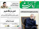صفحات نخست روزنامه‌های شنبه ۱۹ اردیبهشت ۱۴۰۵