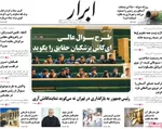 صفحه نخست روزنامه‌های ‌یکشنبه ۷ دی ۱۴۰۴