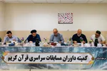 روز پایانی چهل‌وهشتمین دوره مسابقات سراسری قرآن استان اصفهان