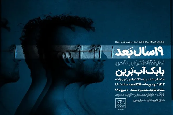 برگزاری نمایشگاه عکس‌های هنری در بازار تاریخی اراک