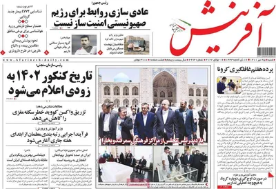 روزنامه آفرینش