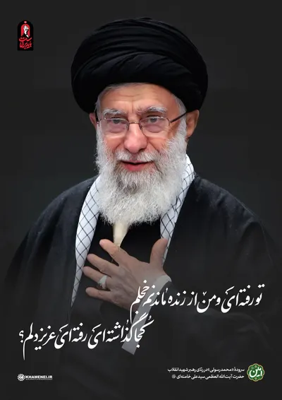  سروده شاعران در رثای رهبر شهید انقلاب