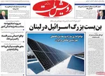صفحات نخست روزنامه‌های دوشنبه ۱۸ خرداد ۱۴۰۵