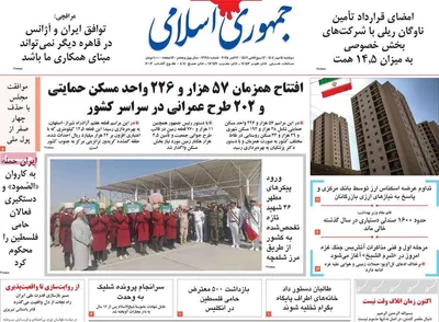 صفحه نخست روزنامه‌های دوشنبه ۱۴ مهر ۱۴۰۴