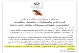 دعوت برای فعالیت‌های داوطلبانه و جهادی جامعه سلامت