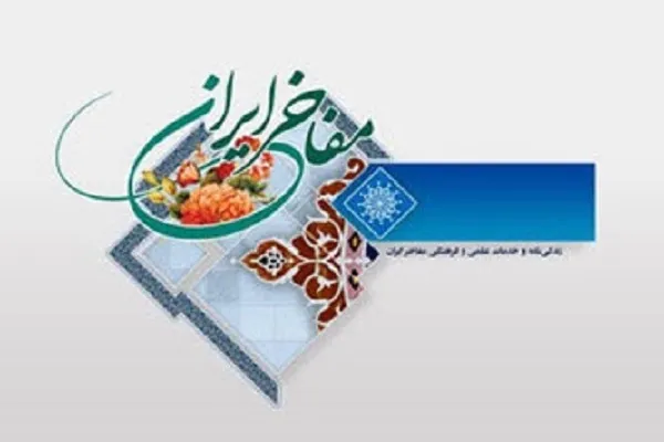 نرم‌افزار مفاخر ایران تولید شد