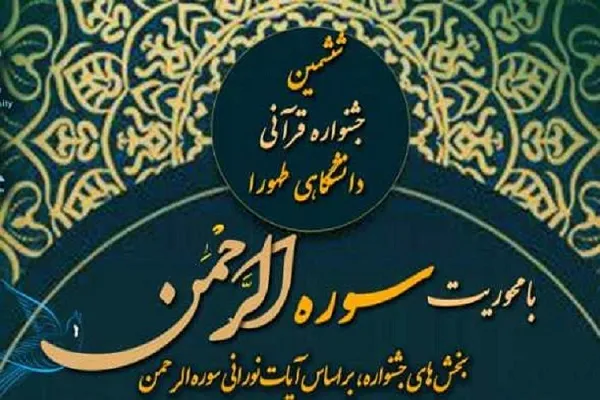 برپایی کارگاه‌های جشنواره «طهورا» در آینده‌ای نزدیک